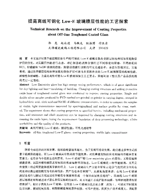 提高离线可钢化Low-E玻璃膜层性能的工艺探索