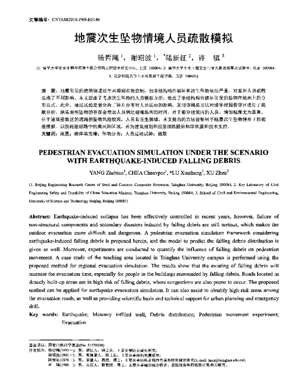 地震次生坠物情境人员疏散模拟