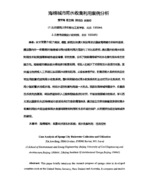 海绵城市雨水收集利用案例分析