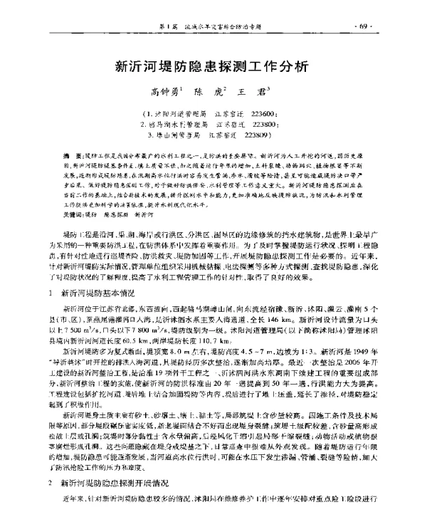 新沂河堤防隐患探测工作分析