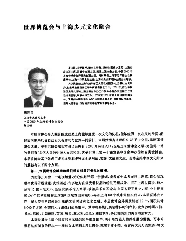 世界博览会与上海多元文化融合