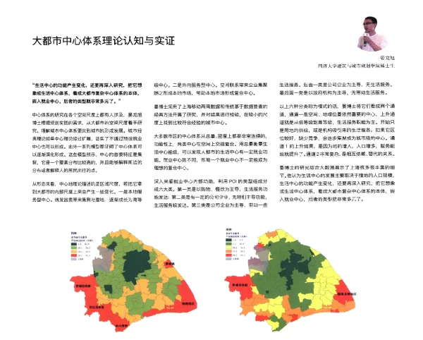 大都市中心体系理论认知与实证