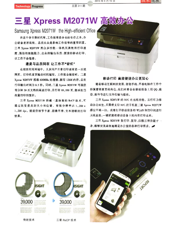 三星Xpress M2071W高效办公