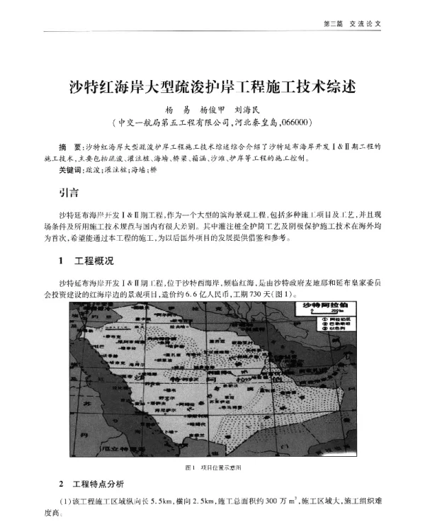 沙特红海岸大型疏浚护岸工程施工技术综述