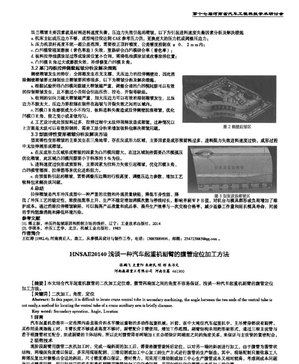浅谈一种汽车起重机副臂的腹管定位加工方法