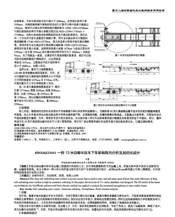 一种13米自卸半挂车下车架有限元分析及其优化设计