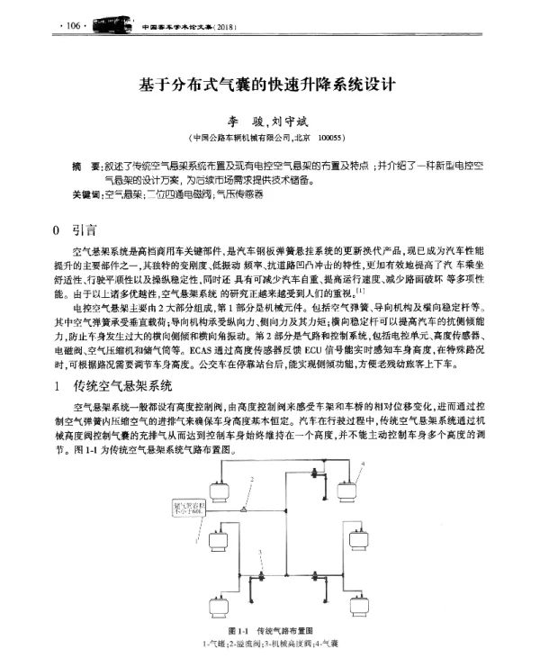 基于分布式气囊的快速升降系统设计
