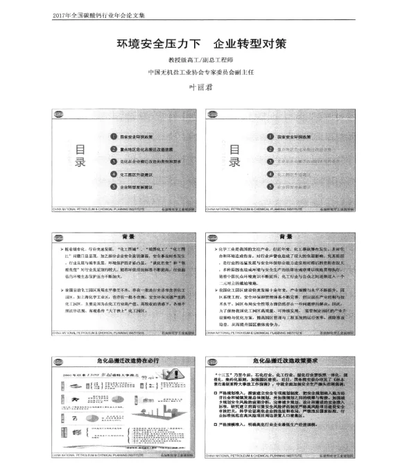 环境安全压力下企业转型对策