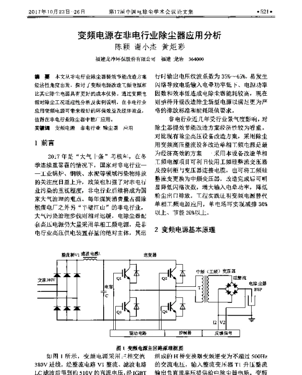 变频电源在非电行业除尘器应用分析