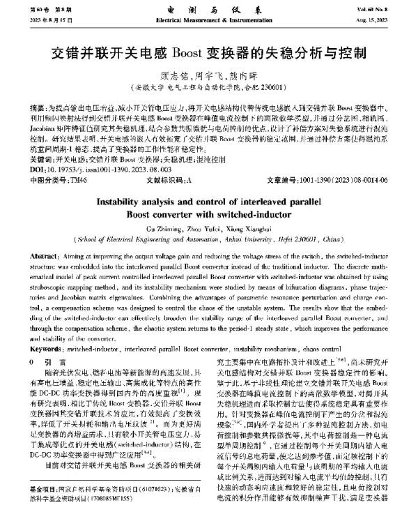 交错并联开关电感Boost变换器的失稳分析与控制