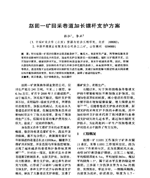 赵固-矿回采巷道加长锚杆支护方案