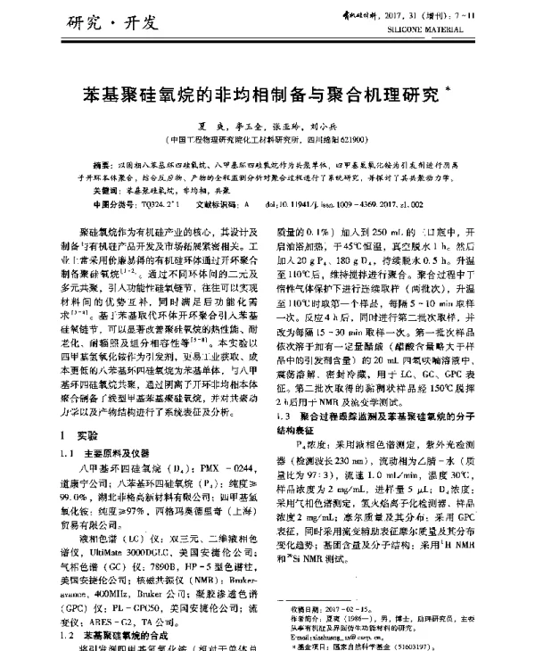 苯基聚硅氧烷的非均相制备与聚合机理研究