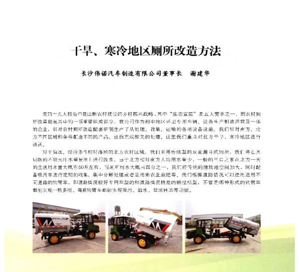 干旱、寒冷地区厕所改造方法