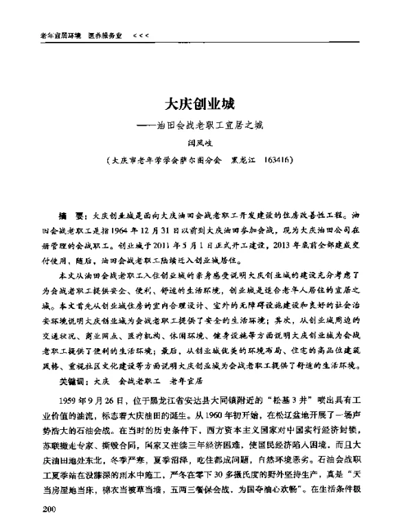 大庆创业城--油田会战老职工宜居之城