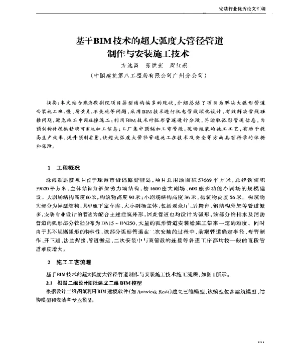 基于BIM技术的超大弧度大管径管道制作与安装施工技术