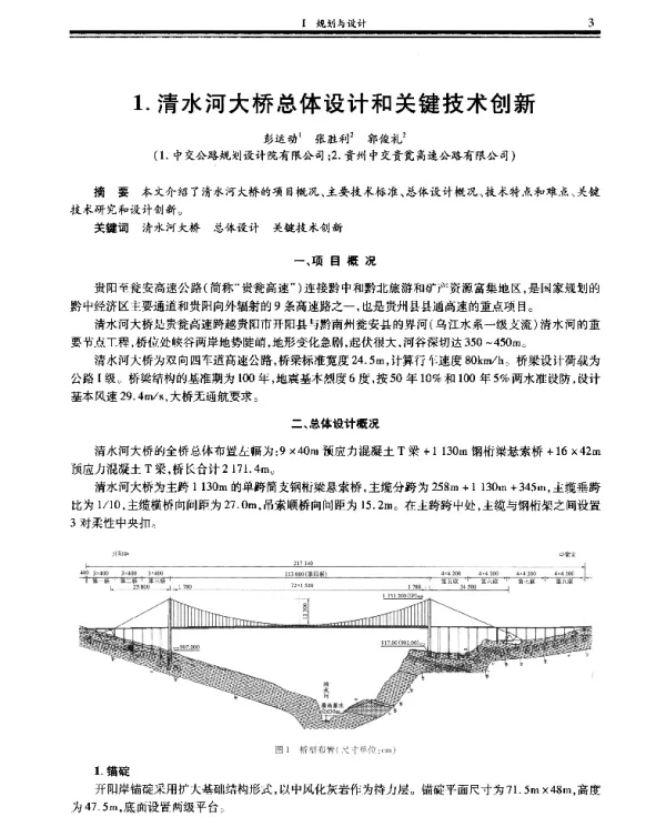清水河大桥总体设计和关键技术创新