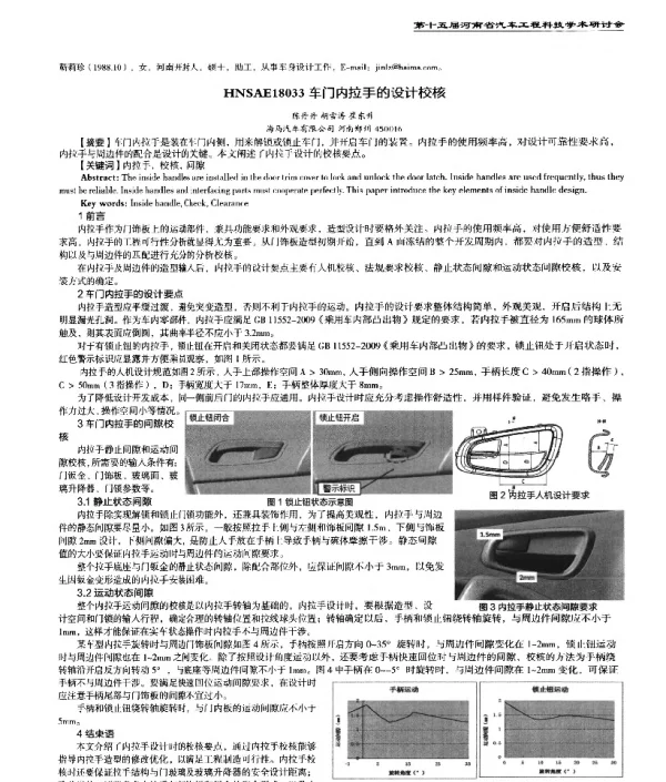 车门内拉手的设计校核