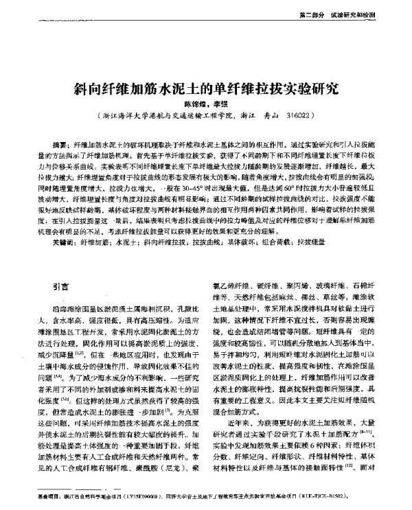 斜向纤维加筋水泥土的单纤维拉拔实验研究