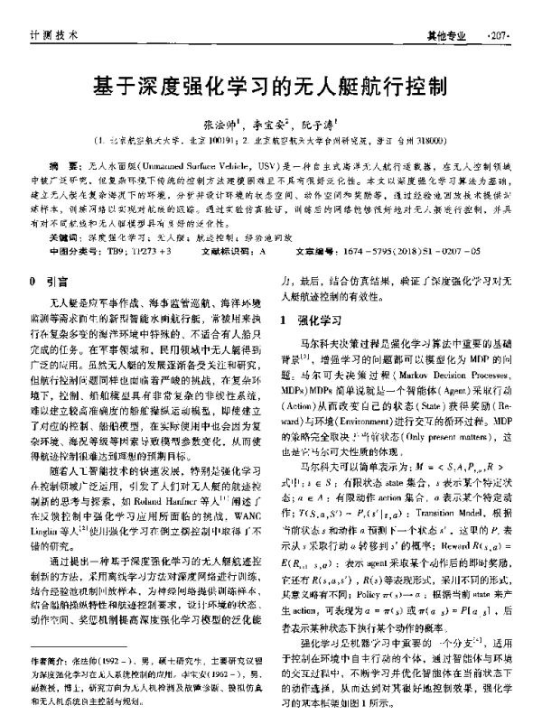 基于深度强化学习的无人艇航行控制