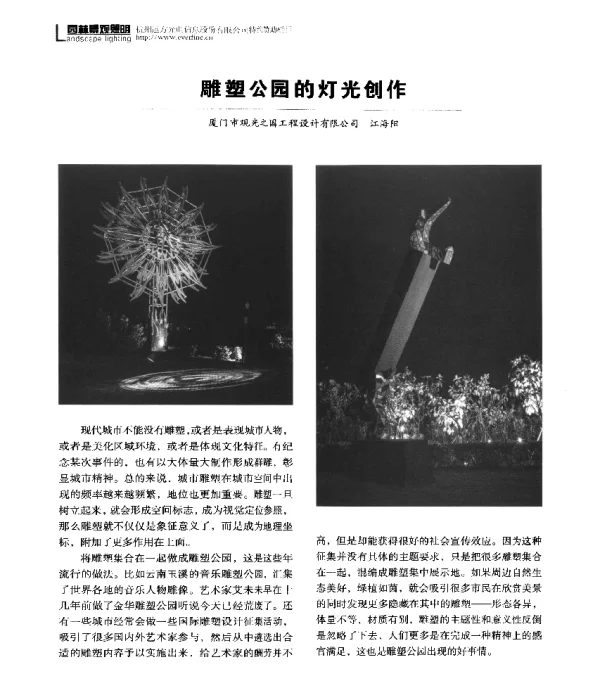 雕塑公园的灯光创作