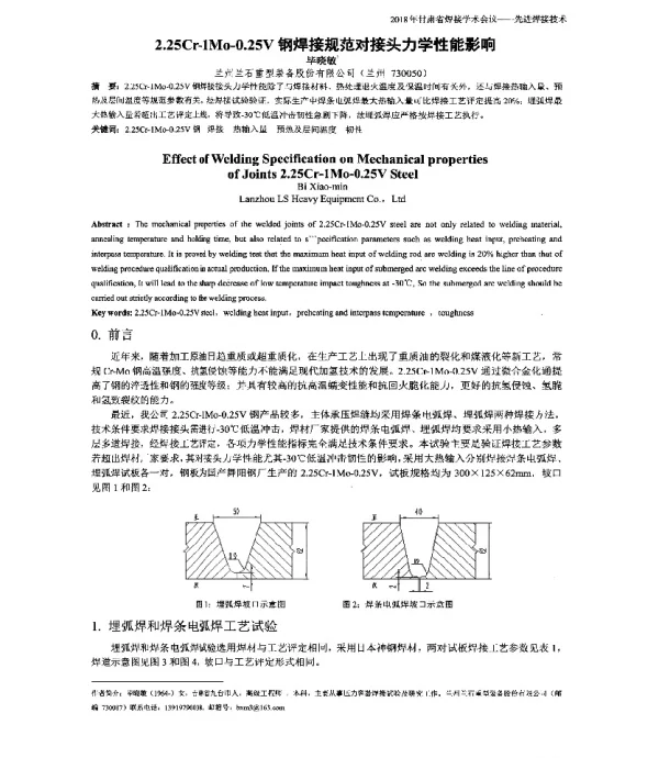 2.25Cr-1Mo-0.25V钢焊接规范对接头力学性能影响