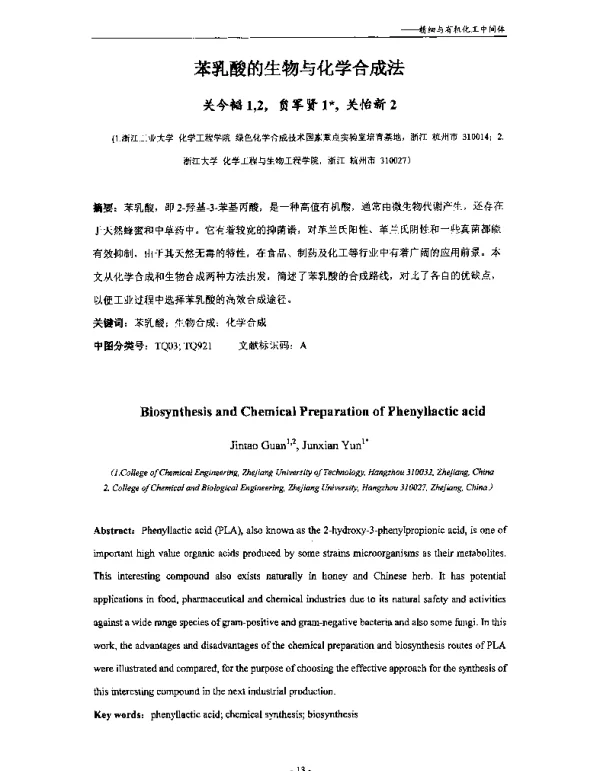 苯乳酸的生物与化学合成法