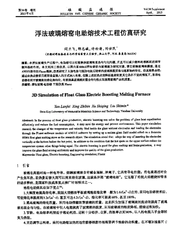 浮法玻璃熔窑电助熔技术工程仿真研究