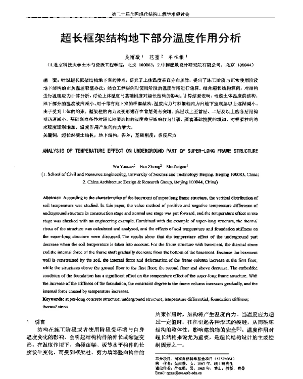 超长框架结构地下部分温度作用分析