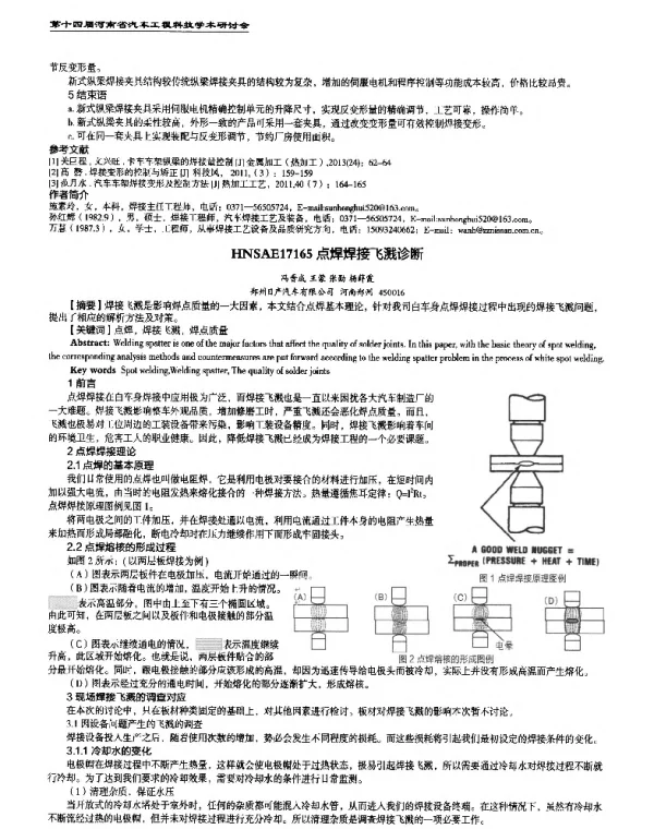 点焊焊接飞溅诊断