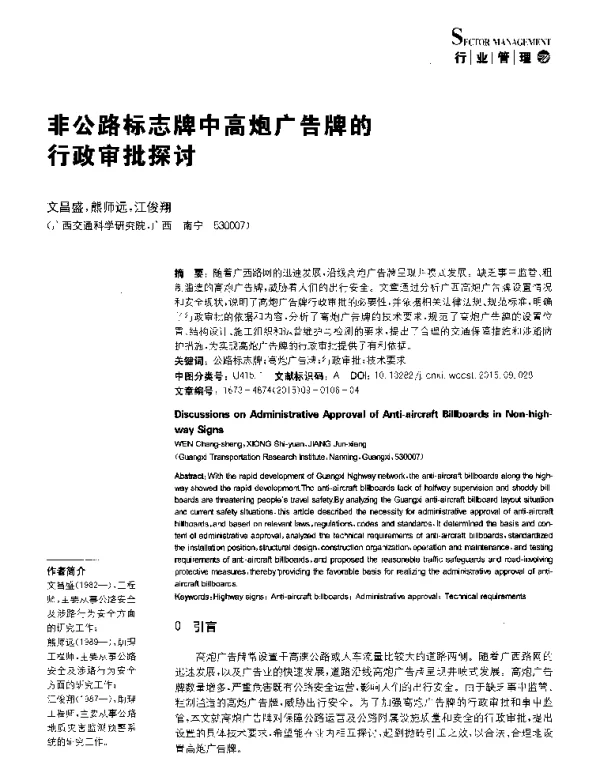非公路标志牌中高炮广告牌的行政审批探讨