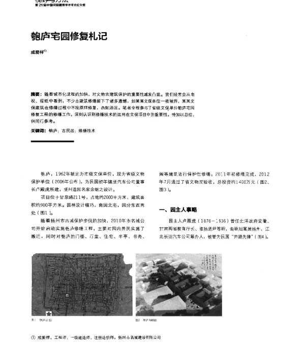匏庐宅园修复札记