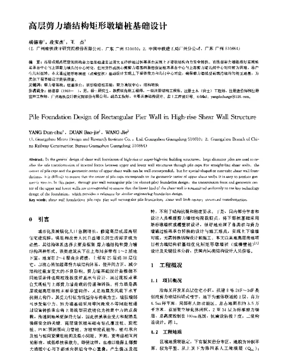 高层剪力墙结构矩形墩墙桩基础设计