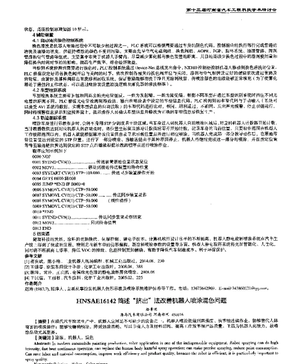 简述挤出法改善机器人喷涂混色问题