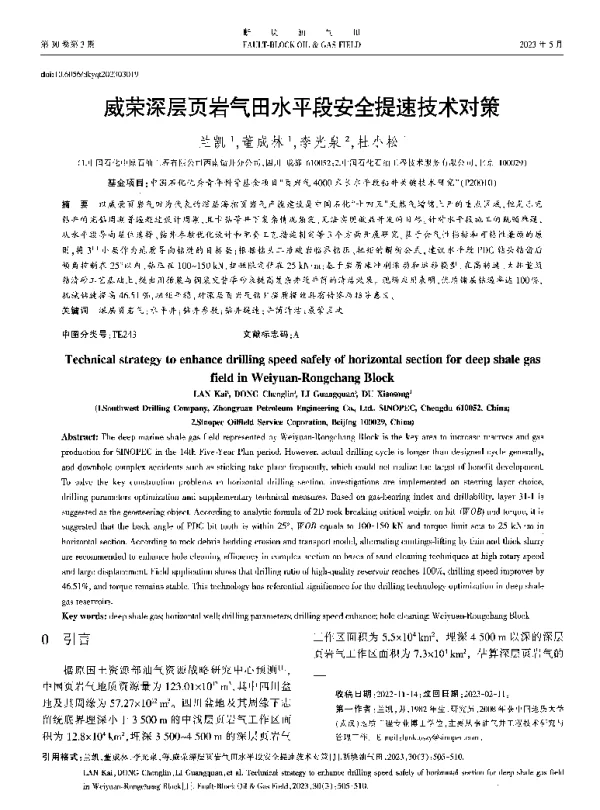 威荣深层页岩气田水平段安全提速技术对策