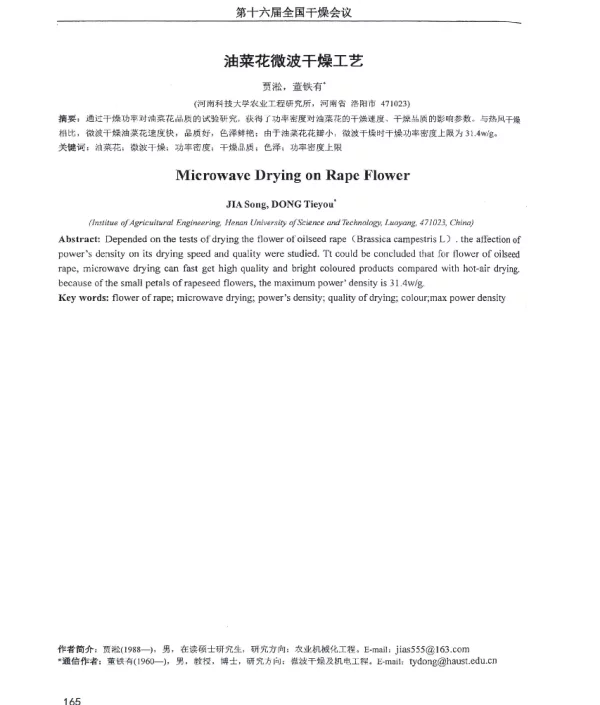 油菜花微波干燥工艺