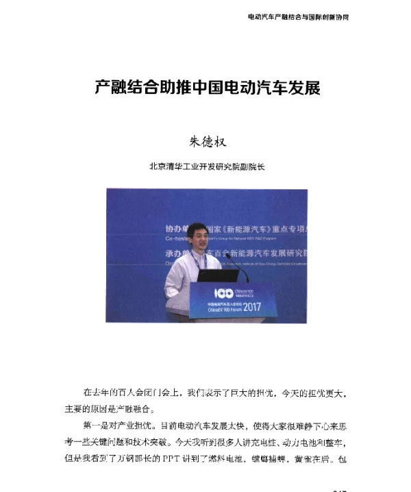 产融结合助推中国电动汽车发展