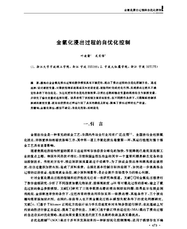 金氰化浸出过程的自优化控制