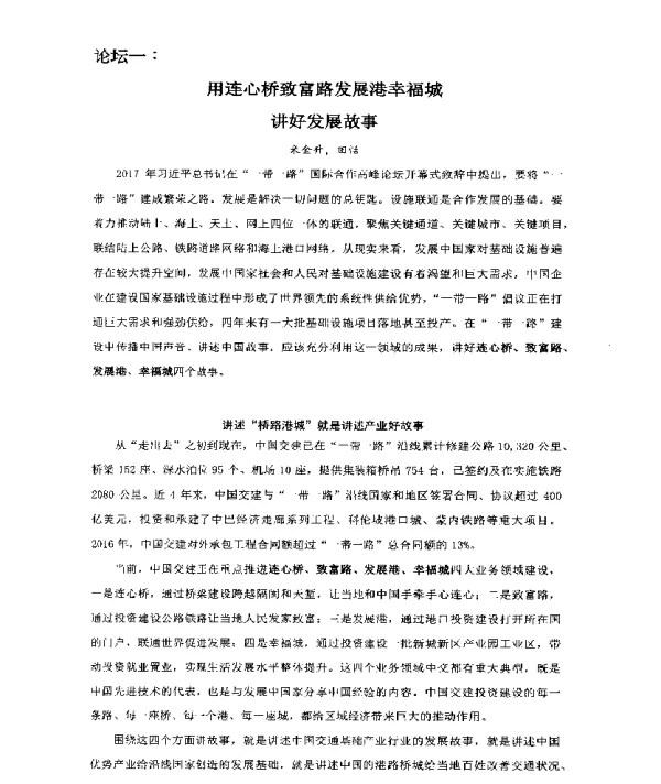 用连心桥致富路发展港幸福城讲好发展故事