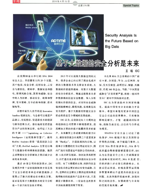 基于大数据的安全分析是未来