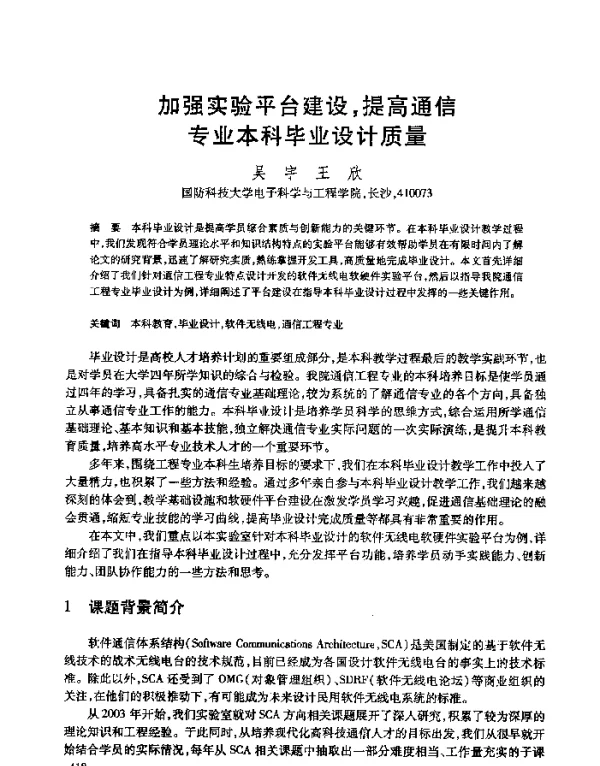 加强实验平台建设提高通信业本科毕业设计质量