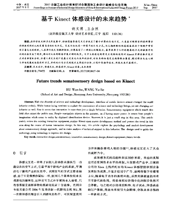 基于Kinect体感设计的未来趋势