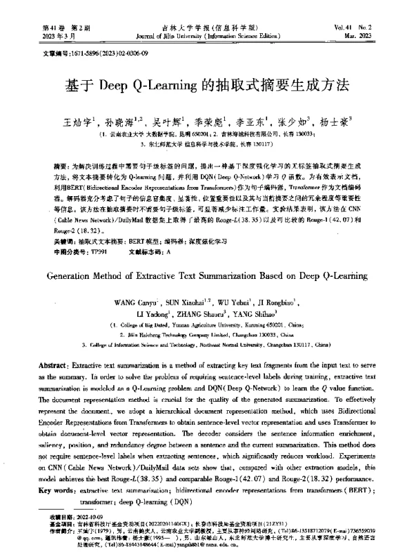 基于Deep Q-Learning的抽取式摘要生成方法