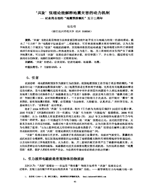 共旋弦理论能解释地震灾害的动力机制--纪念周总理的地震预报嘱托五十二周年