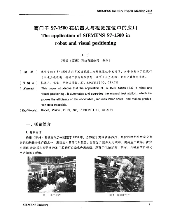 西门子S7-1500在机器人与视觉定位中的应用