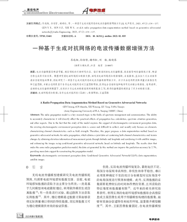 一种基于生成对抗网络的电波传播数据增强方法