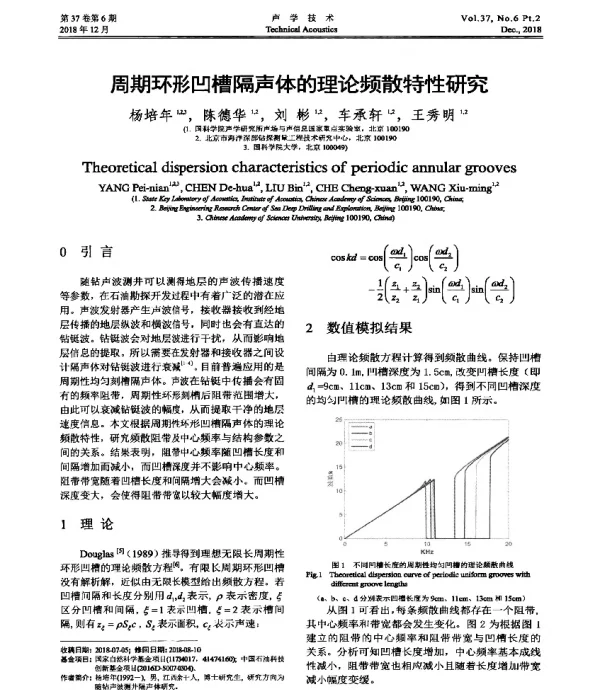 周期环形凹槽隔声体的理论频散特性研究