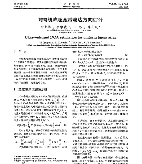 均匀线阵超宽带波达方向估计