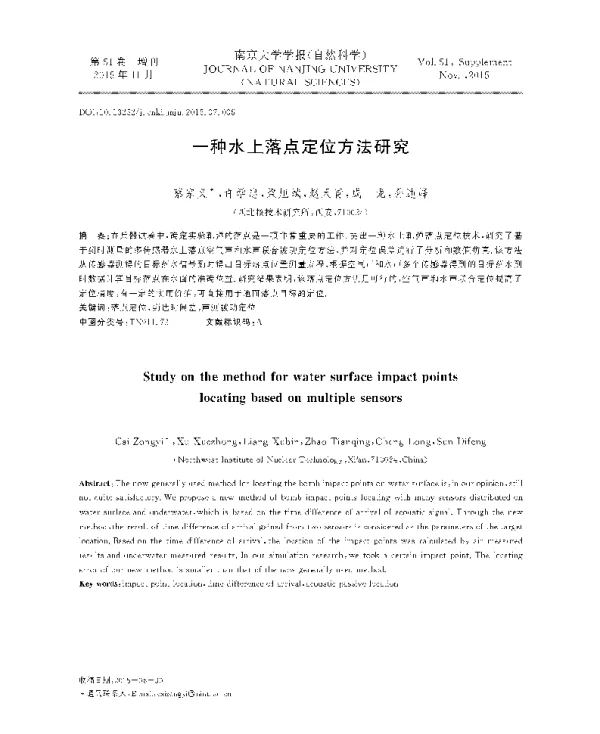 一种水上落点定位方法研究