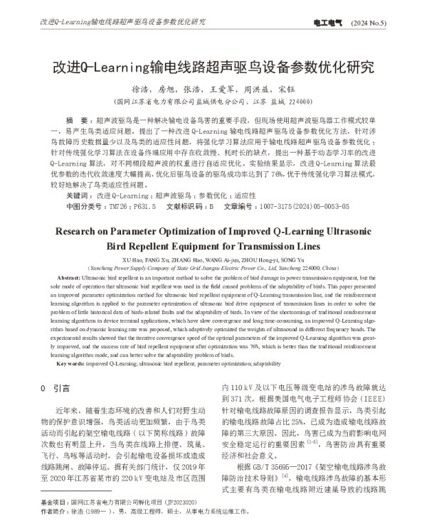 改进Q-Learning输电线路超声驱鸟设备参数优化研究