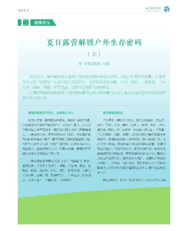夏日露营解锁户外生存密码(上)